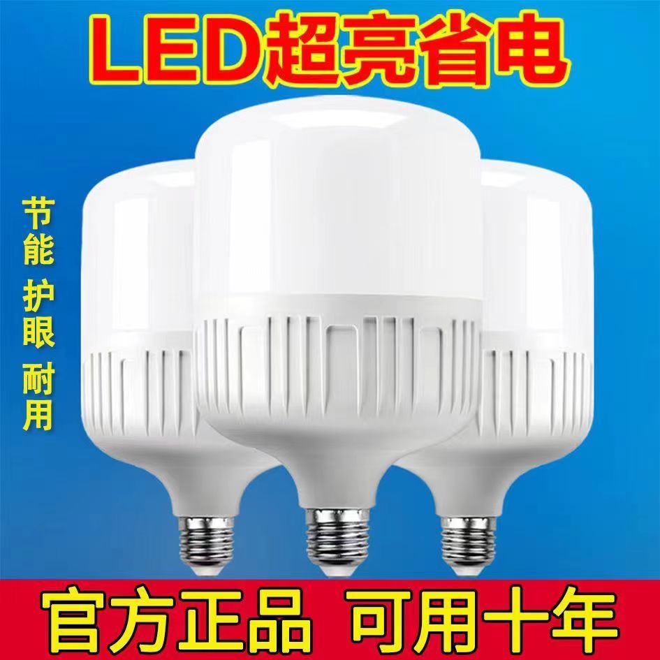 品牌LED节能灯泡家用护眼无频闪超亮e27螺口防水防蚊虫大功率灯泡