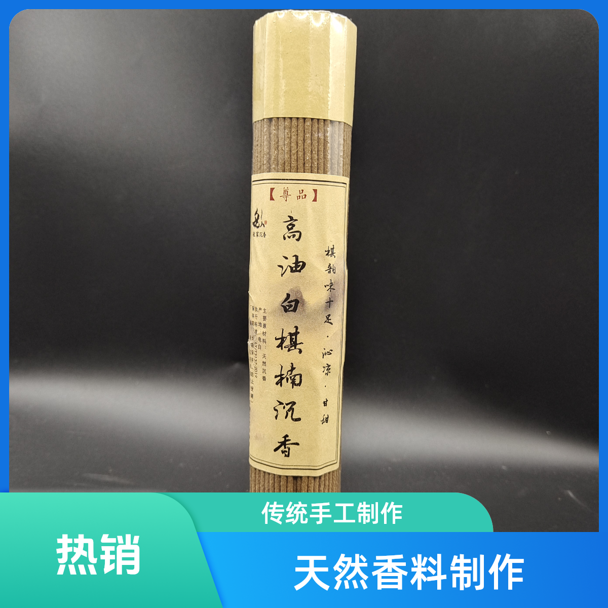 推荐尊品白棋楠沉香100克约200支长21cm粗2.0天然家用香道熏香