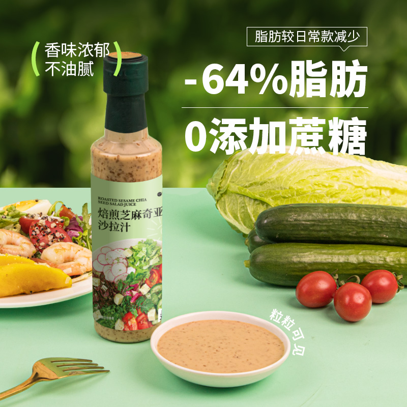 【0蔗糖添加】沈小善沙拉汁轻食焙煎奇亚籽芝麻沙拉汁蔬菜沙拉食用