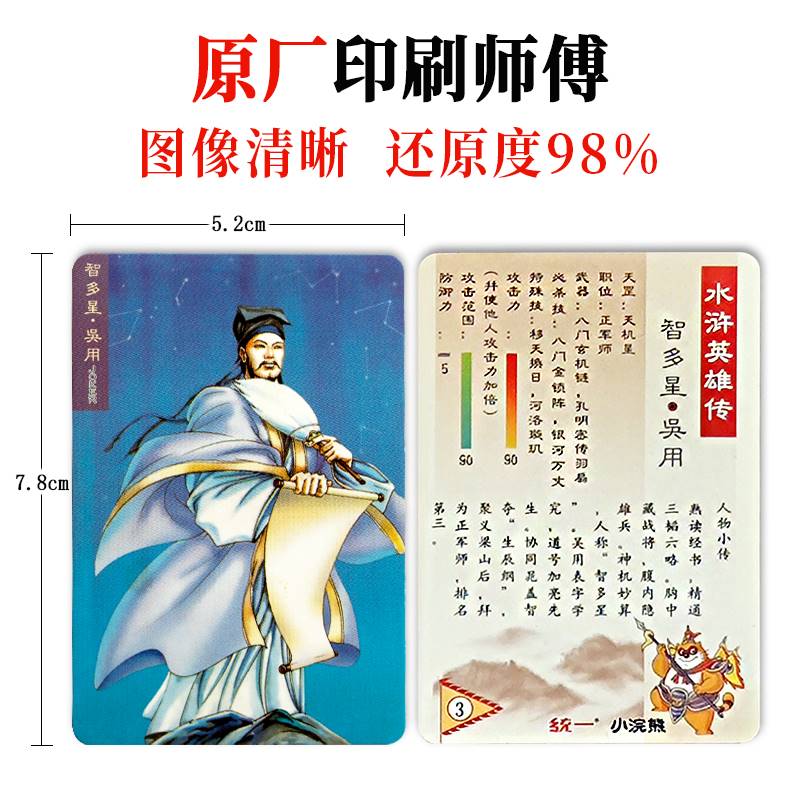lI水浒传108将卡片小浣熊原版全套干脆面卡集卡册小当家英雄卡ll