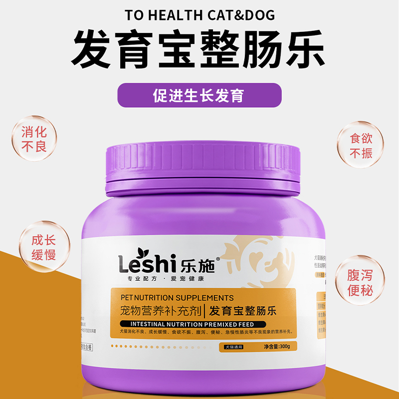 乐施发育宝整肠乐猫狗发育增肥开胃增食欲宠物专用营养补钙用