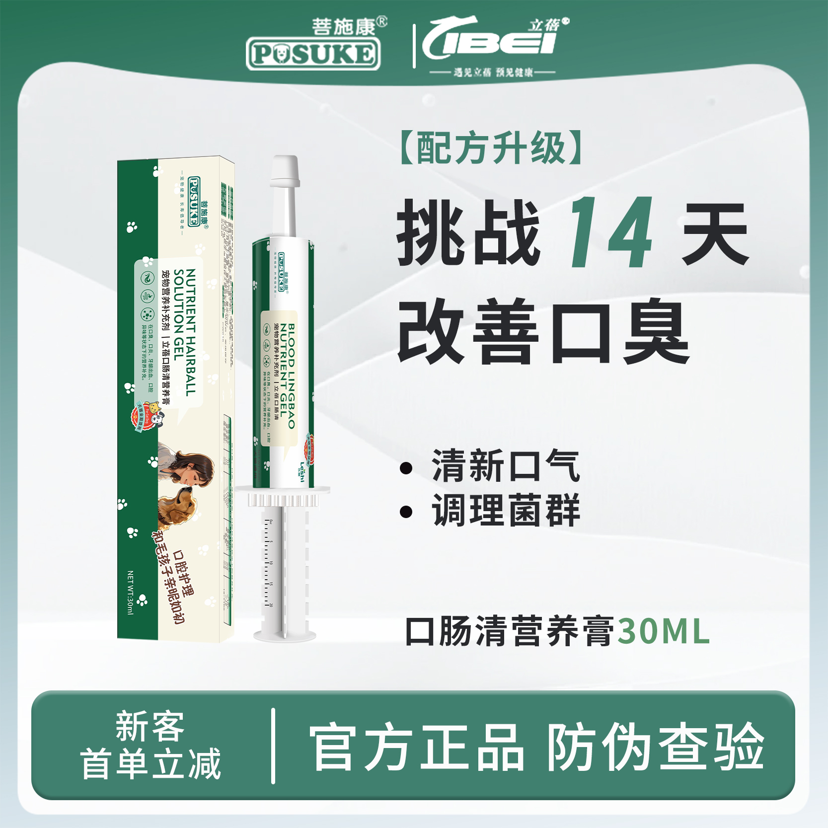 乐施口肠清宠物口腔异味清新口气调理菌群猫狗通用营养补充剂30ml