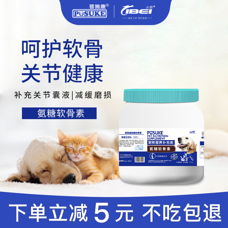 乐施氨糖鲨鱼狗软骨素狗腿瘸四肢无力髋关节扭伤养护骨骼关节