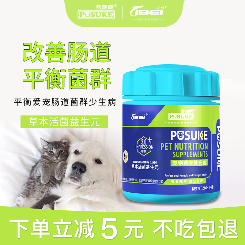 菩施康草本益生元宠物狗狗猫拉肚子呕吐菌群犬猫专用用品营养