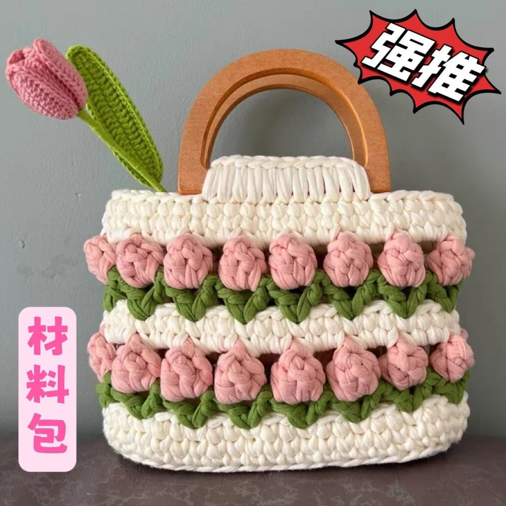 手工diy郁金香手提包包手挽布条线钩针编织七夕礼物材料包送女友