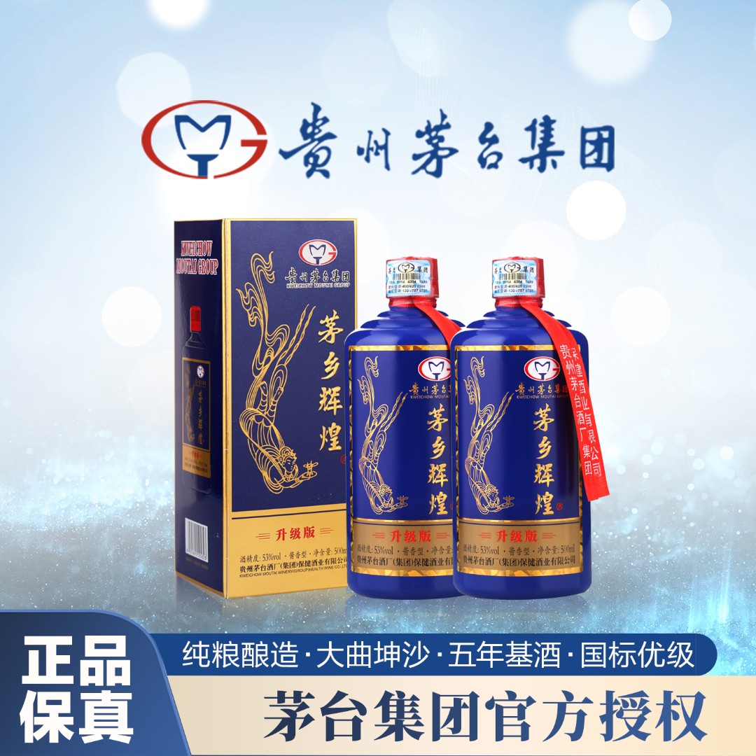 MAOXIANG/茅乡辉煌酒升级版 2瓶 茅台集团纯粮酱香白酒53度500ml