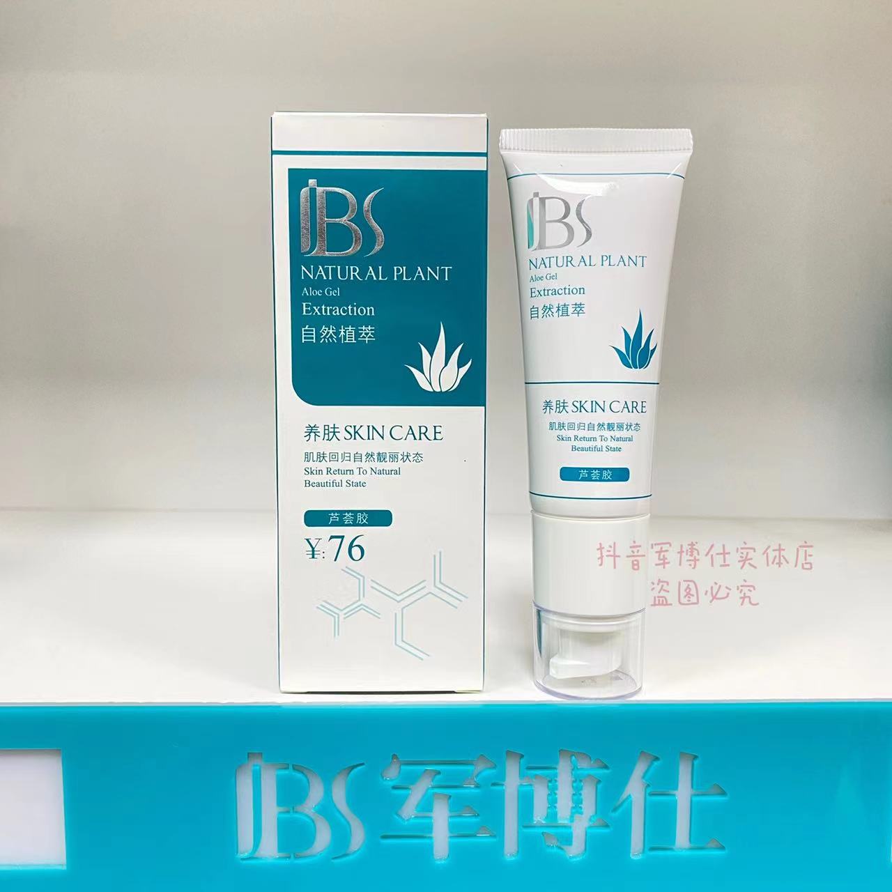 军博仕芦荟胶补水保湿舒缓干燥皮肤军博士芦荟胶
