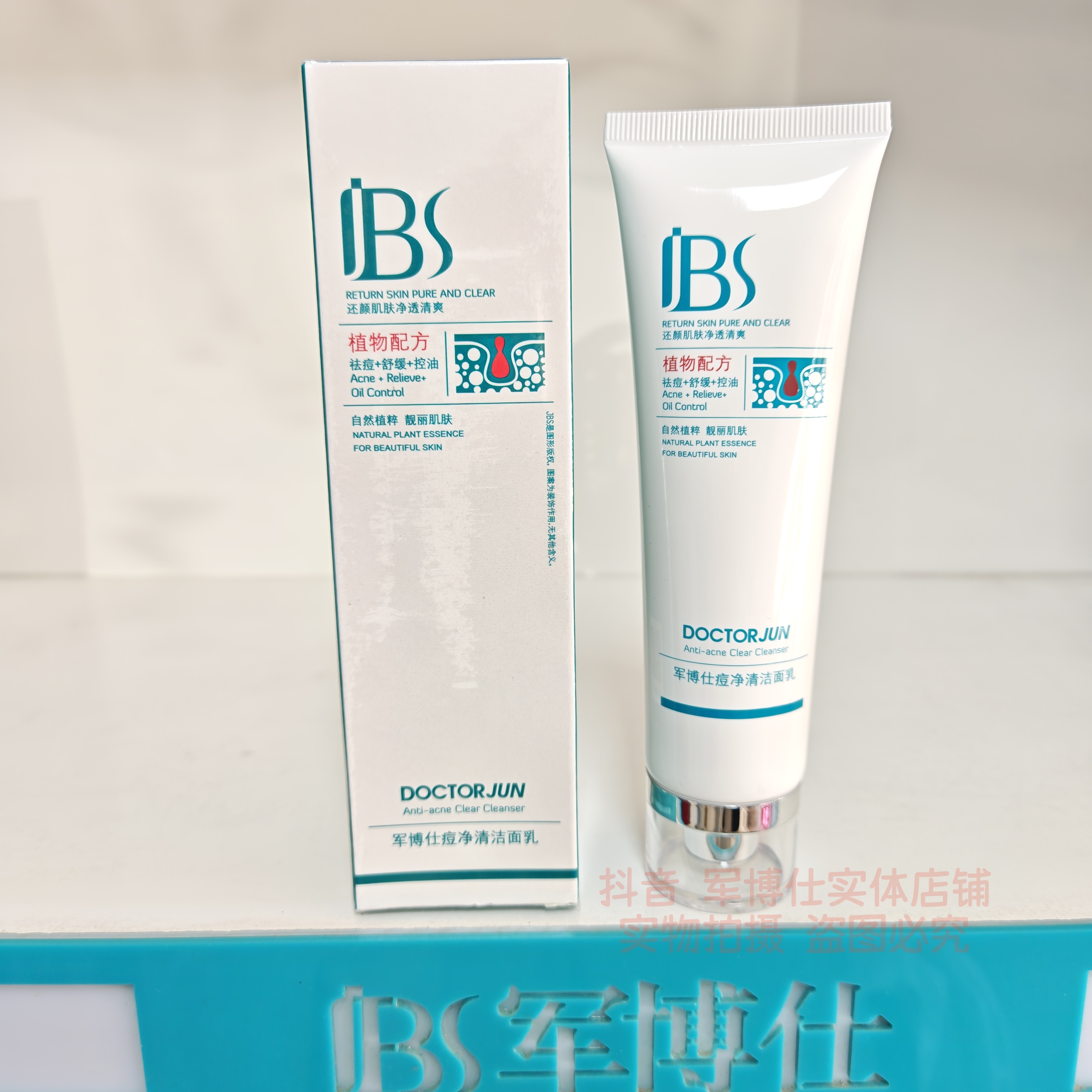 军博仕痘净清洁面乳原名军博仕顽痘清洁面乳军博士祛痘洗面奶正品