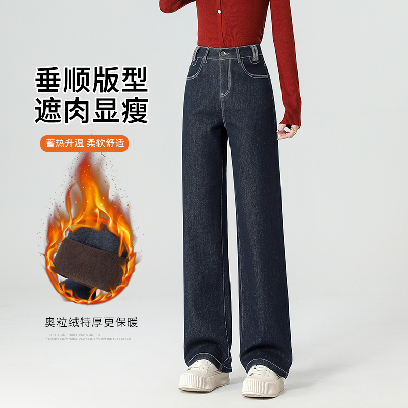 燕苹秋冬款柔软显瘦舒适宽松高腰丹宁色垂顺加绒加厚直筒裤QE8835