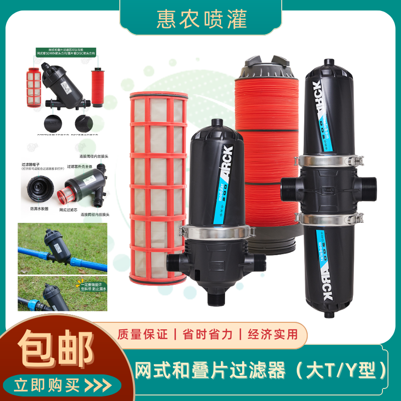 大棚农用雾化设备微喷滴灌系统流沙塑料大小型网式叠片式过滤器芯
