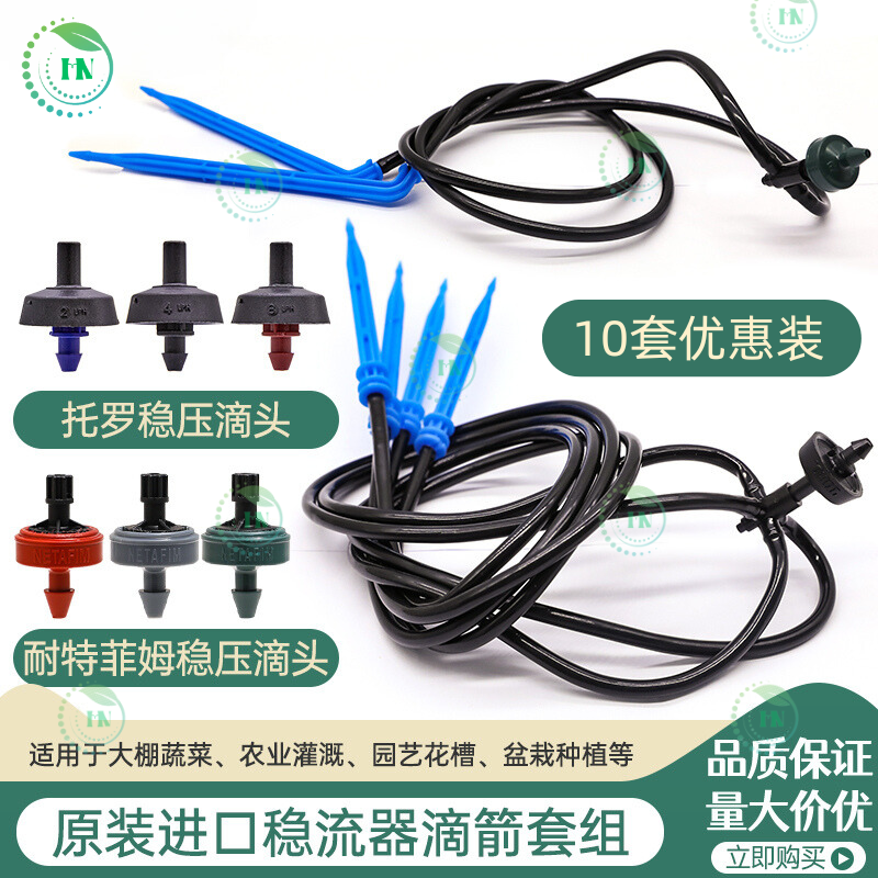 进口以色列耐特菲姆蓝莓滴箭套组盆栽滴剑2L组合滴水自动灌溉系统