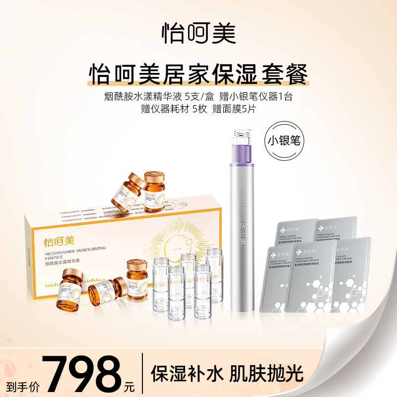 怡呵美烟酰胺水漾精华液居家保湿补水精华液