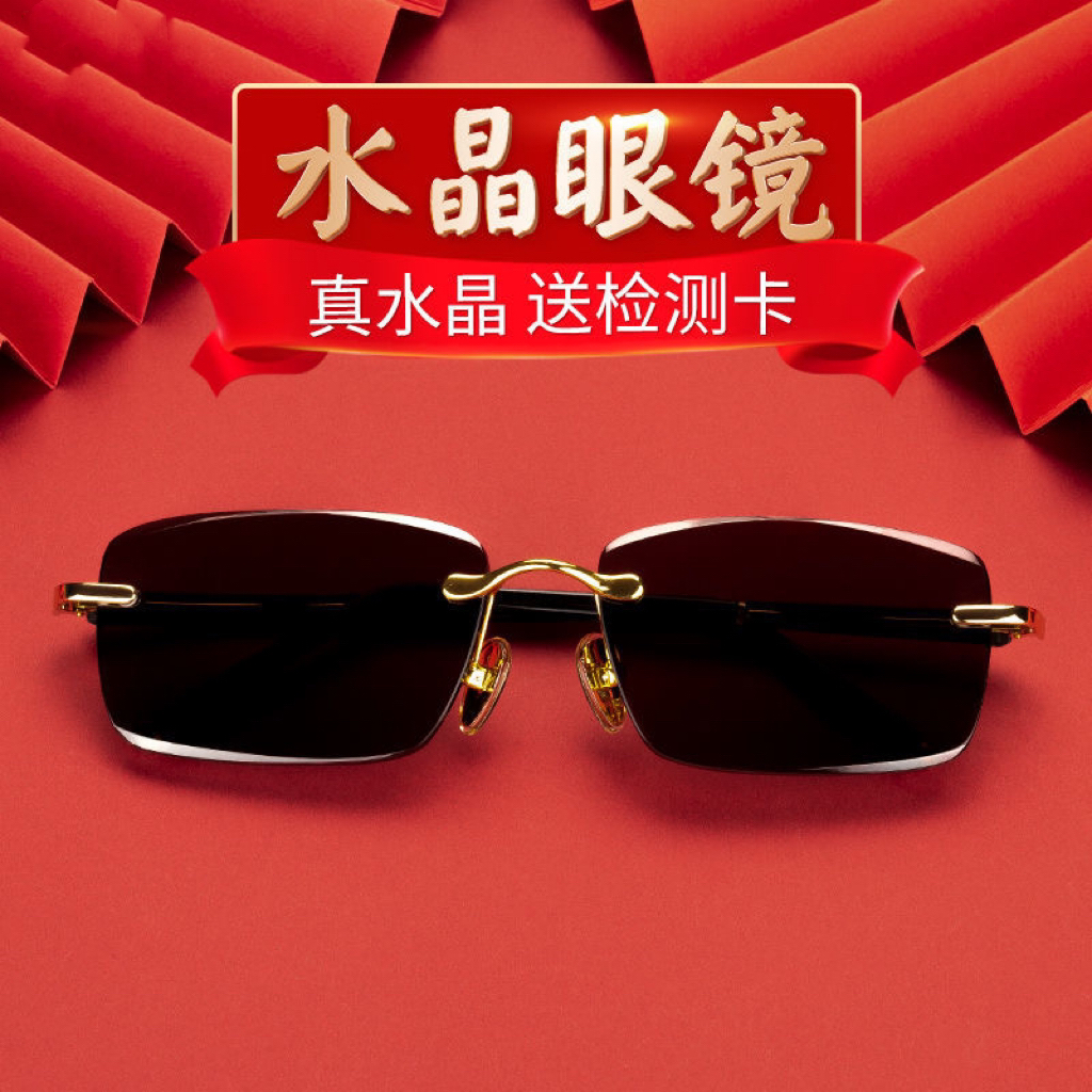 高档水晶眼镜男水晶石眼镜高级老年人石头眼镜正品墨镜太阳镜开车