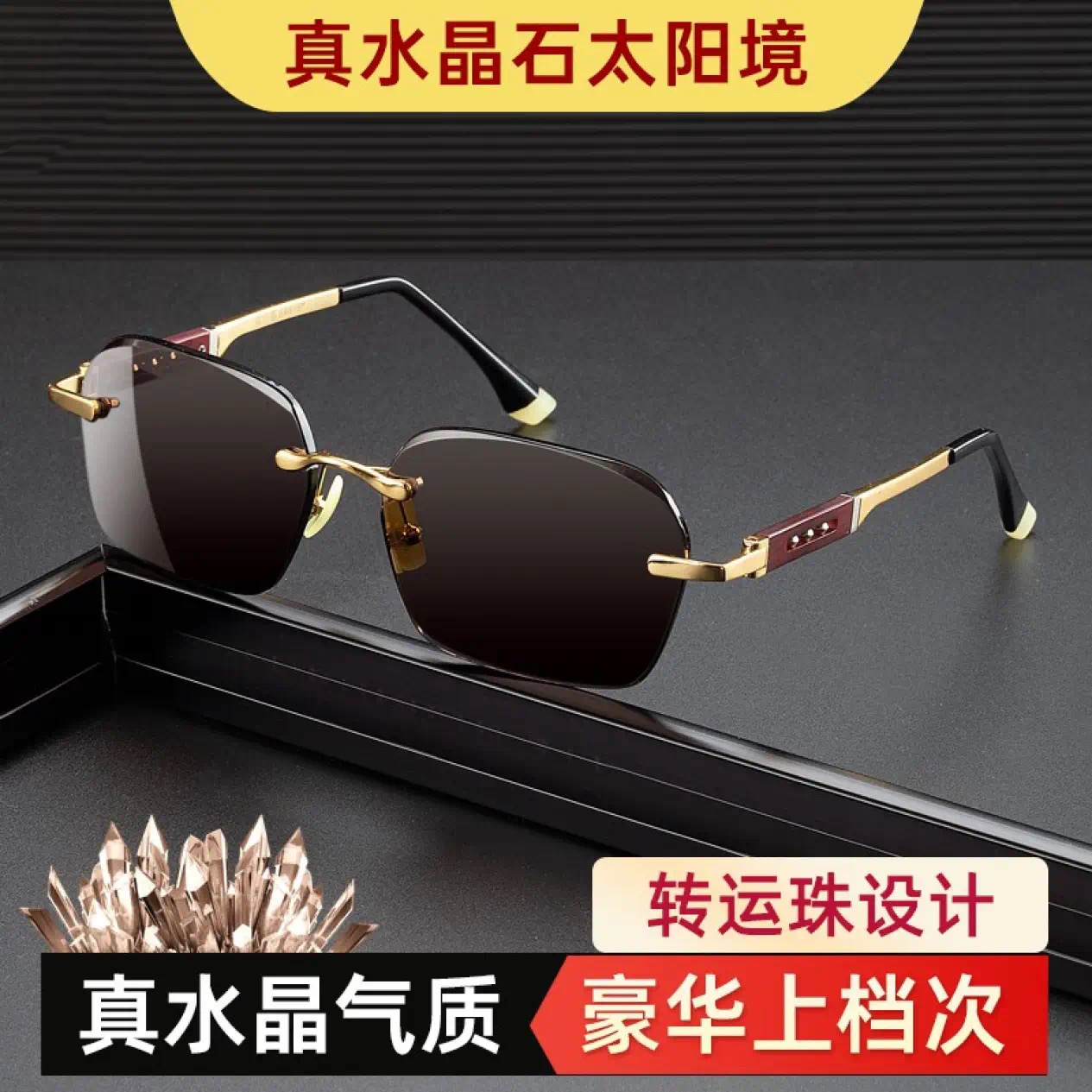 高档真水晶石眼镜石头眼镜精选东海水晶原石打磨养眼镜护目镜一等