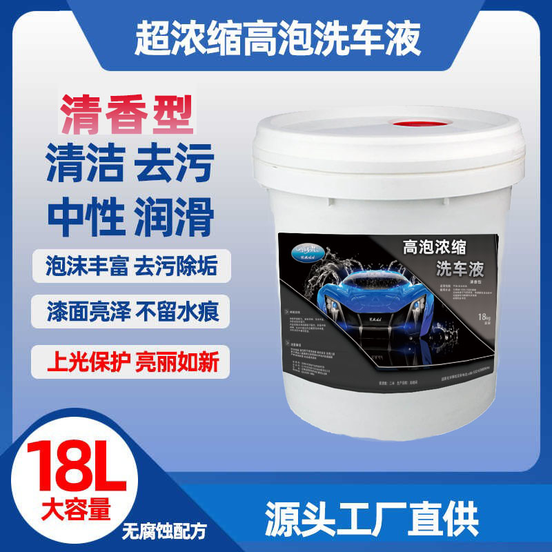 雪绒·花儿超浓缩高泡洗车液18L大包装 洗车水蜡 驱水去污镀晶