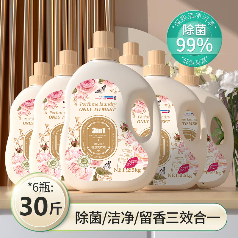 香水洗衣液法国调香大师！衣物柔顺洁净持久留香