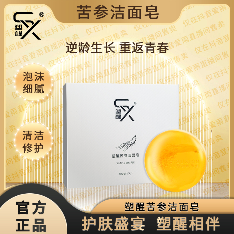 塑醒苦参洁面皂