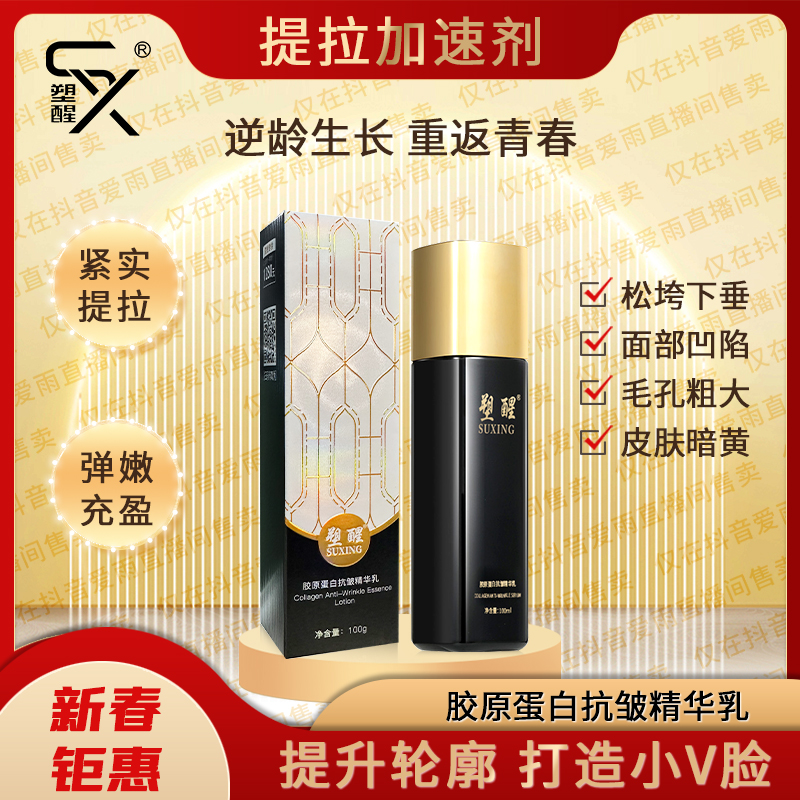 【拉皮乳】胶原蛋白抗皱精华乳