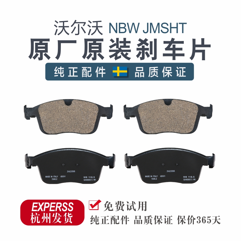 专用沃尔沃前后刹车片原厂XC40XC60XC90V40V90C30V60原装官方配件