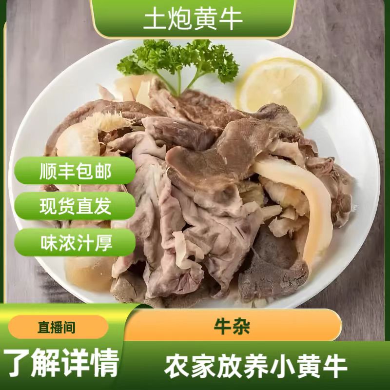 （黄牛杂）飞水干净9成熟顺丰包邮发货