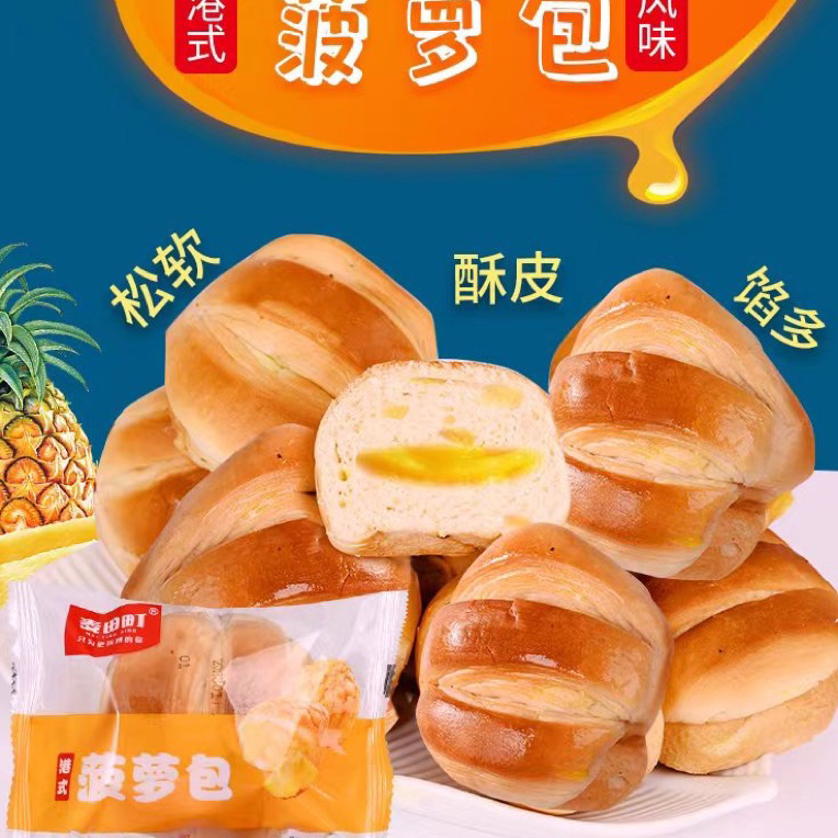 麦田町菠萝味面包夹心糕点早餐食品学生宿舍休闲零食