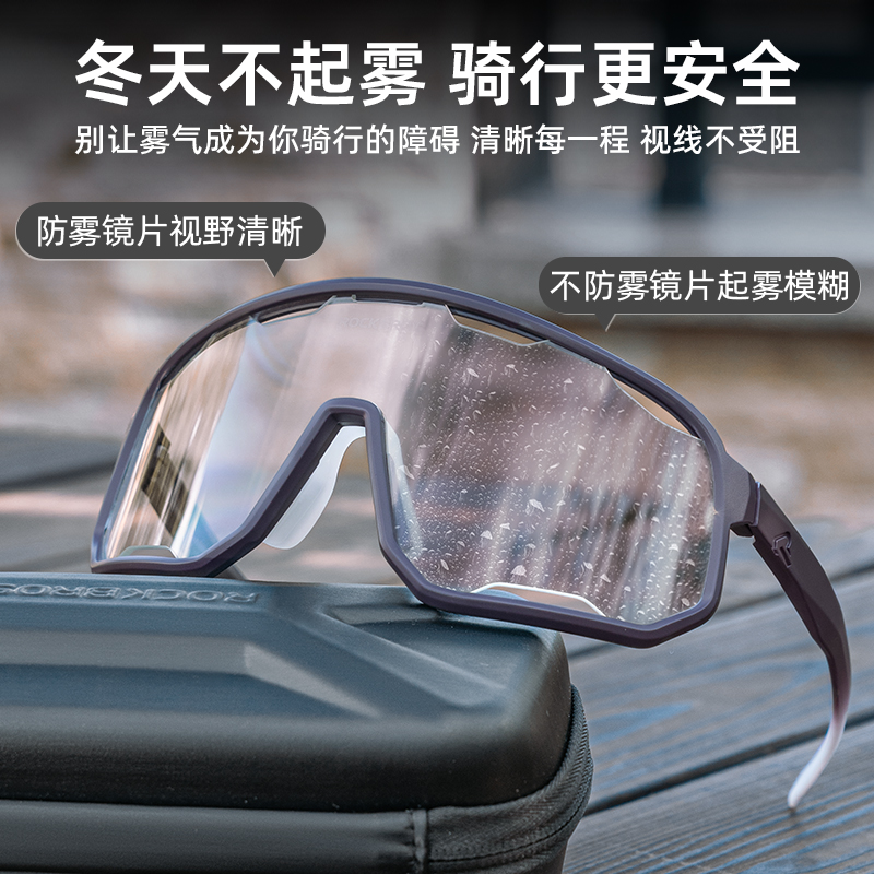 洛克兄弟骑行眼镜推荐户外运动防风变色防雾日夜两用自行车护目镜