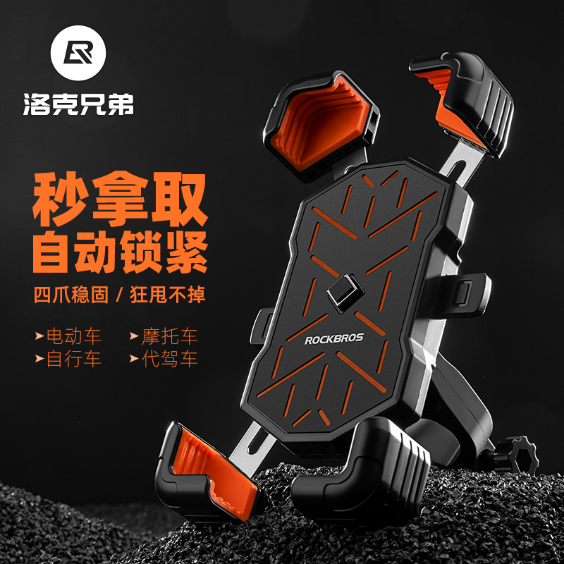 洛克兄弟自行车手机支架电动车外卖代驾导航防震稳固车把把立支架