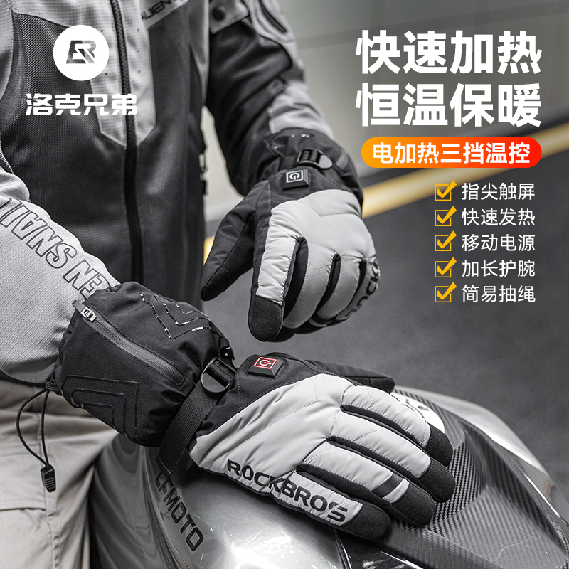 洛克兄弟电加热骑行手套冬摩托车电动车户外滑雪手套保暖触屏男女