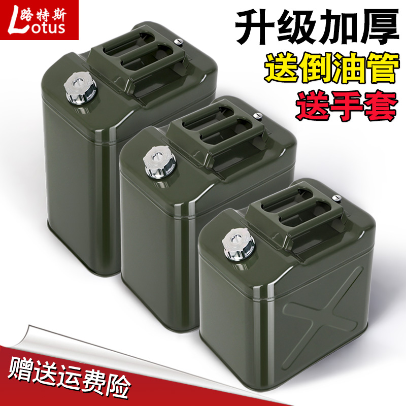 路特斯加厚汽油桶30升20升10升5L加油壶柴油桶密封汽油专用桶油箱