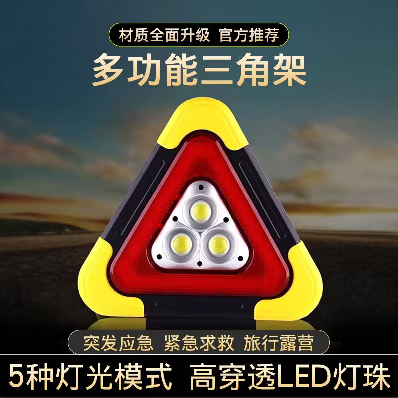 路特斯太阳能车载三角架警示灯LED汽夜间警示牌发光充电照明爆闪