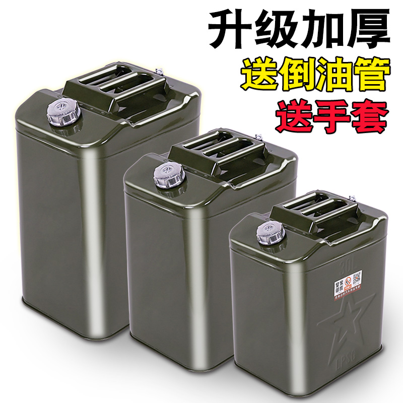 路特斯汽油专用桶汽油桶30升20升10升5L加油桶柴油壶铁油桶油箱