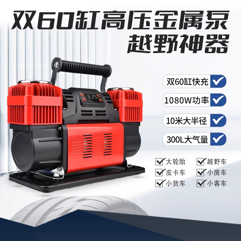 路特斯越野车专用车载充气泵双缸12V大货车农用车大功率打气泵