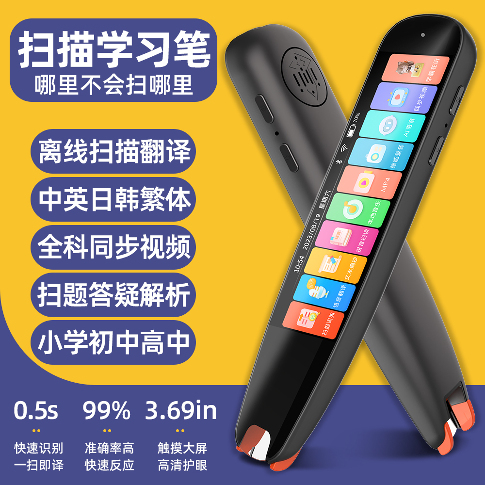 扫描学习笔神器小初高万能通用学生专用英语学习单词快速扫描离线
