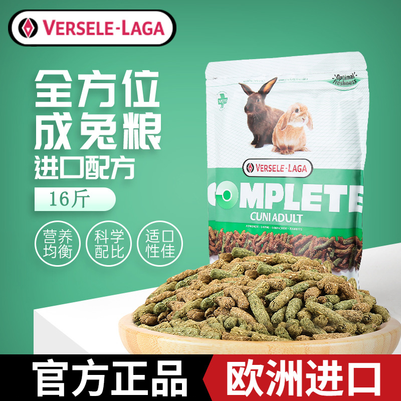 凡赛尔比利时进口全方位兔粮成兔幼兔饲料兔粮推荐