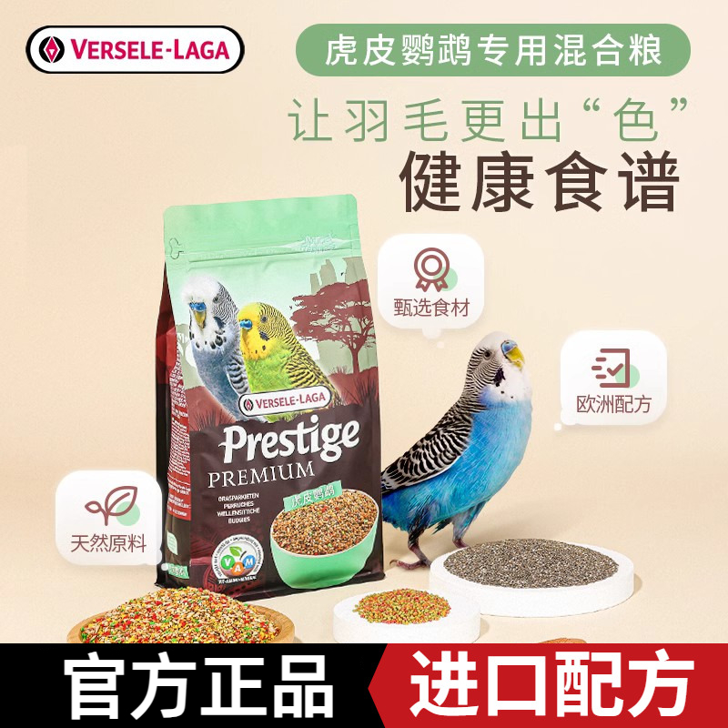 比利时凡赛尔虎皮鹦鹉鸟粮粮食饲料玄凤牡丹鸟食谷子带壳混合粮