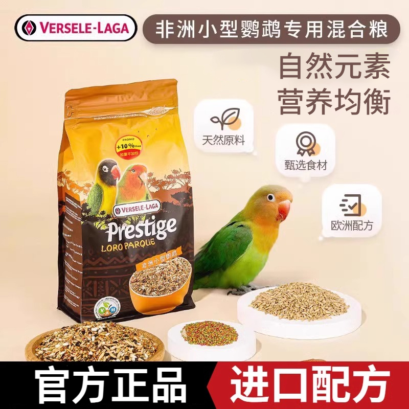 凡赛尔牡丹鹦鹉粮食饲料天然玄凤小型谷子鸟食混合粮