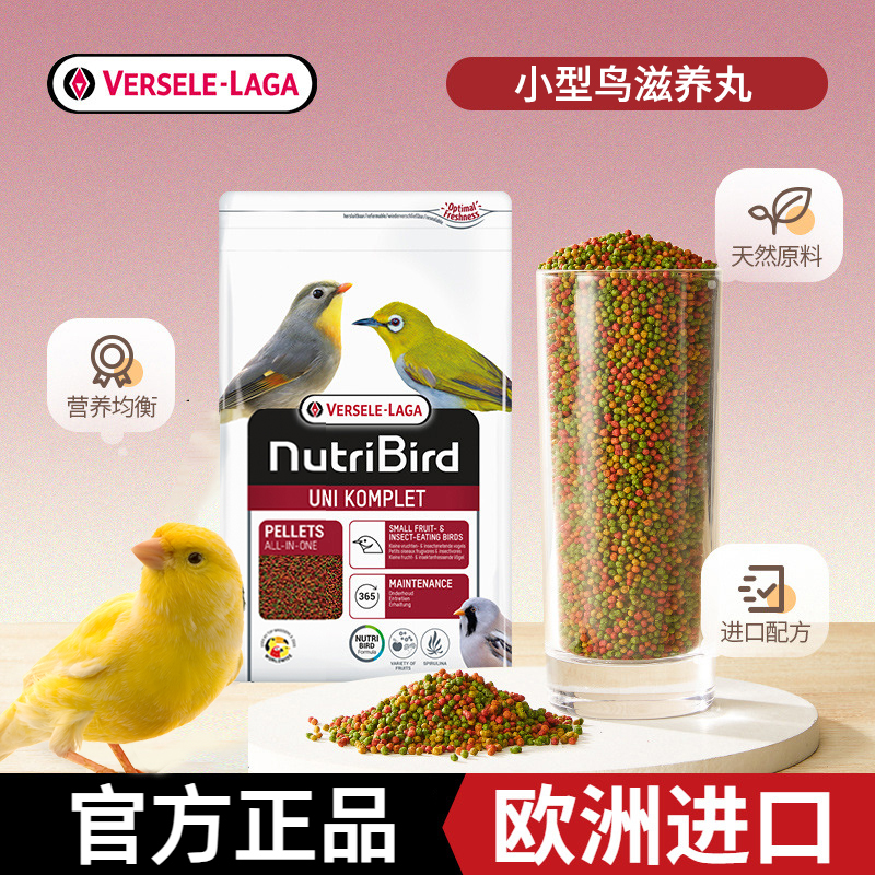 比利时凡赛尔小型雀鸟饲料进口鸟粮食金丝雀文鸟芙蓉鸟滋养丸1KG