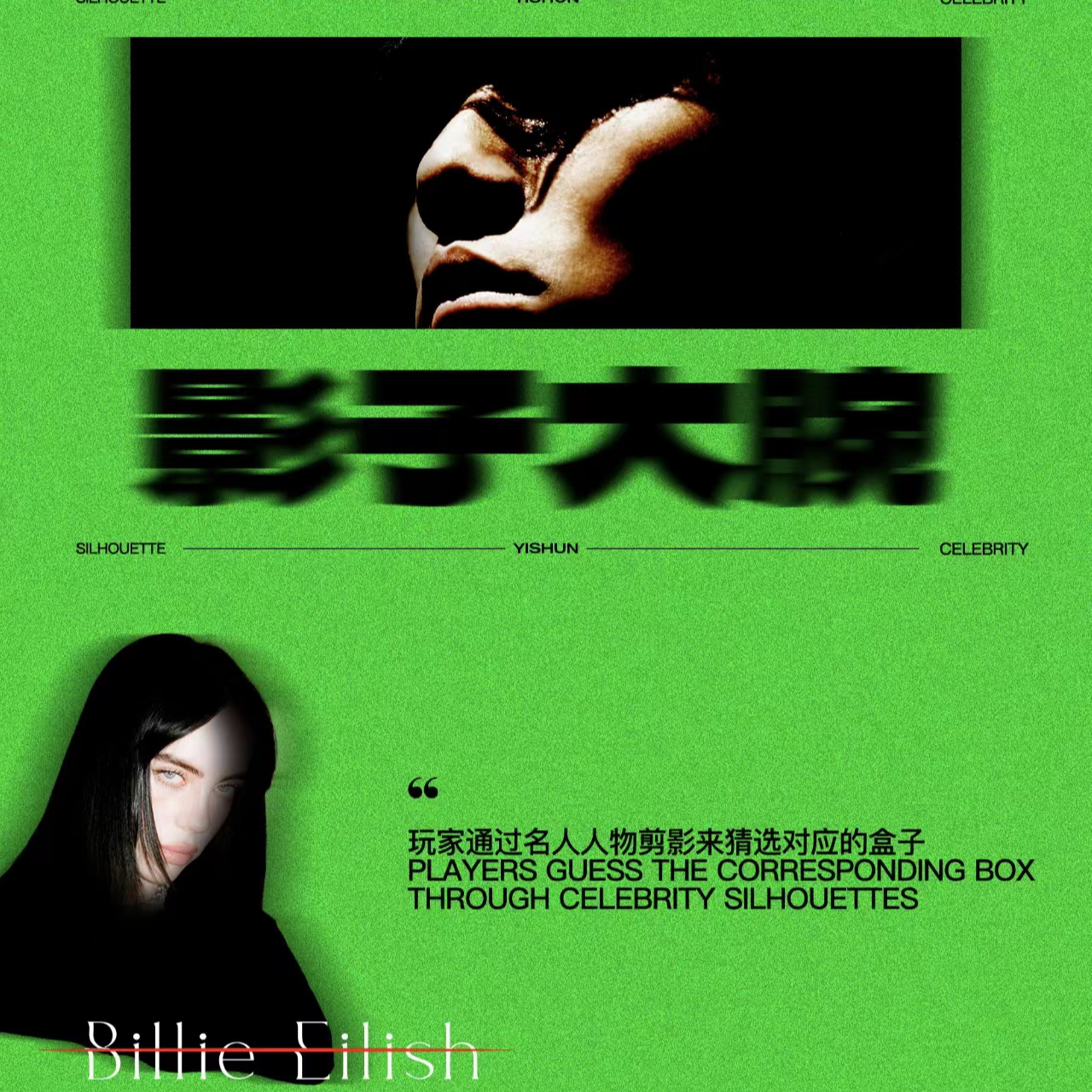 【酱】影子大腕名人签名主题盒【默认代拆】
