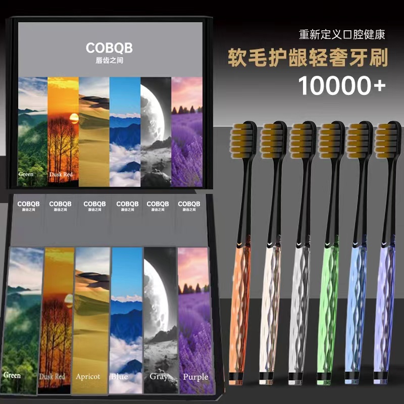 COBQB【6支礼盒装】高档轻奢细丝水晶手柄中毛宽头牙刷成人家用便携