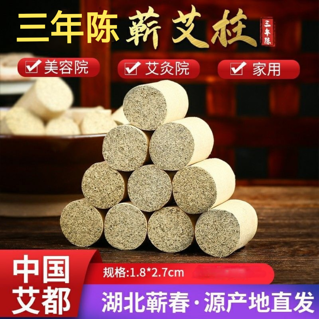 蕲艾柱1.8*2.7cm*100粒蕲春三年陈艾柱粒艾绒柱各种灸具适用柱