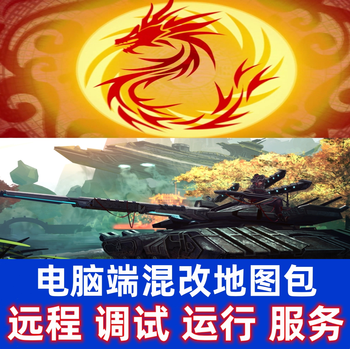 22552混改地图包 无游戏本体 Win7-8-10-11电脑端获取运行