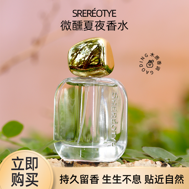 持久留香生生不息香水
