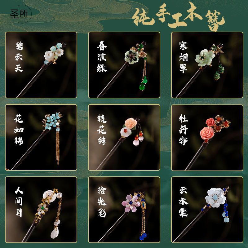 古风发簪批发中式旗袍头饰盘发神器汉服发饰品步摇流苏手工木簪