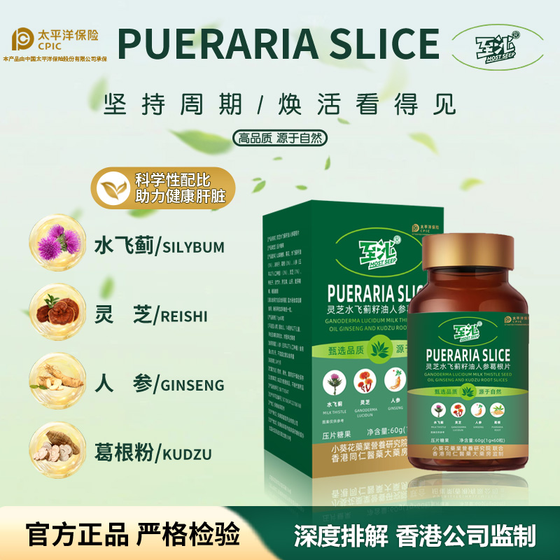 灵芝水飞蓟籽油人参葛根片1g*60粒/瓶T 免费试吃一瓶