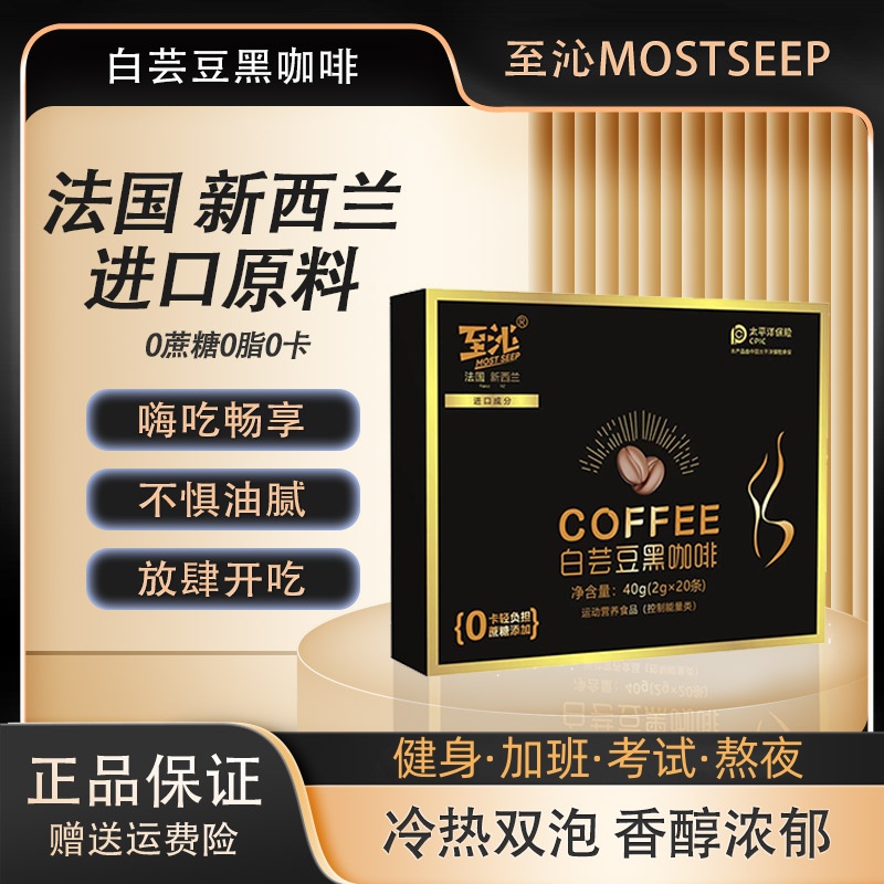 白芸豆黑咖啡法国-新西兰进口原料速溶运动CM