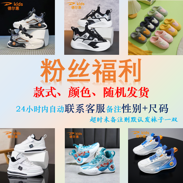 【粉丝专享】爆款童鞋款式随机发（联系客服留尺码27-39码）