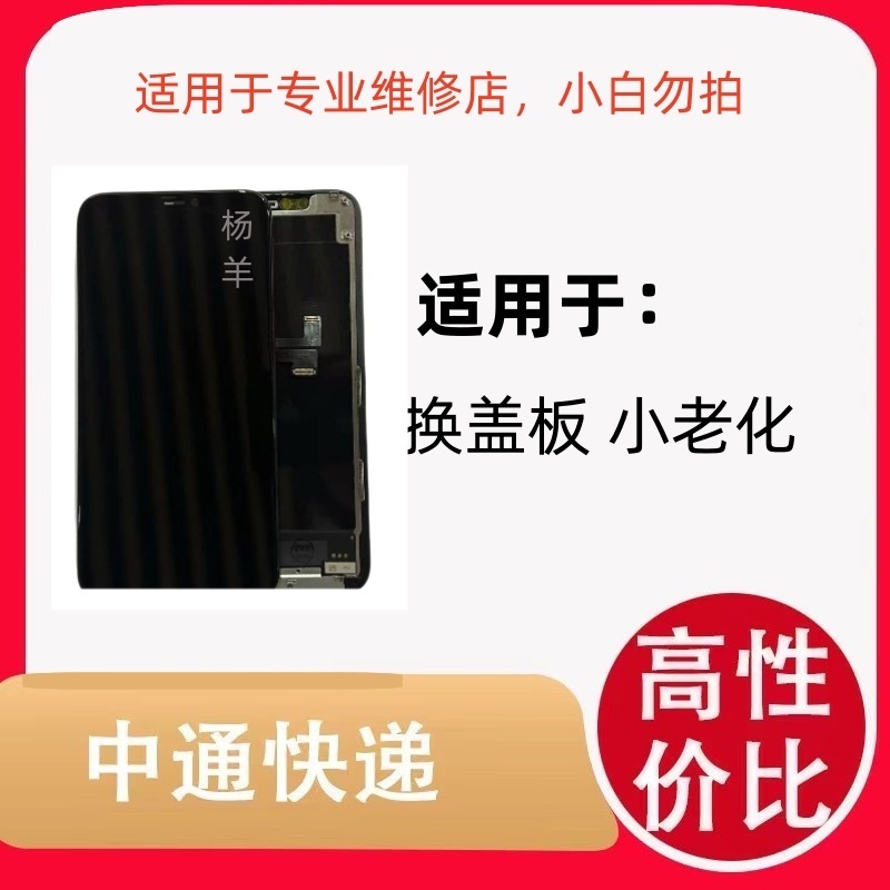 适用于手机屏幕X/XSMAX/11PRO/11PM/12PRO原换面小老化屏幕总成优