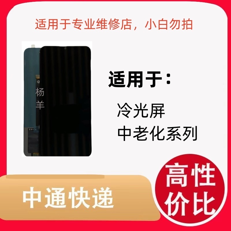 适用于手机屏幕冷光屏原压中老化系列屏幕总成液晶显示专业优系列