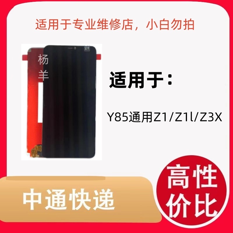 适用于手机屏幕  Y85通用Z1/Z1l/Z3X原新屏系列 屏幕总成液晶优选