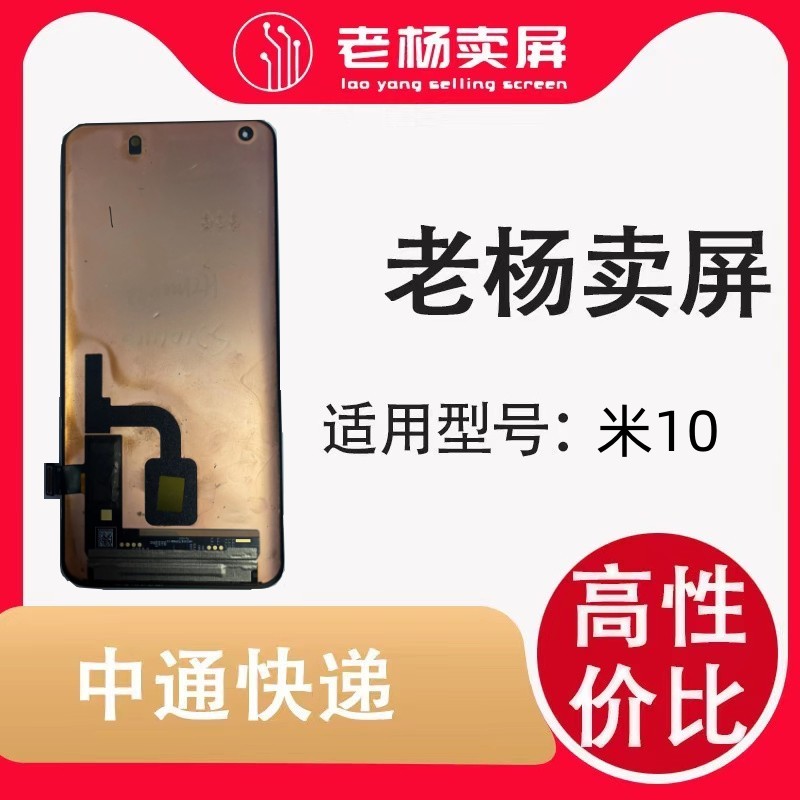 老杨卖屏适用于手机屏幕米10/7版全新全原漏液屏幕曲液晶显示优选